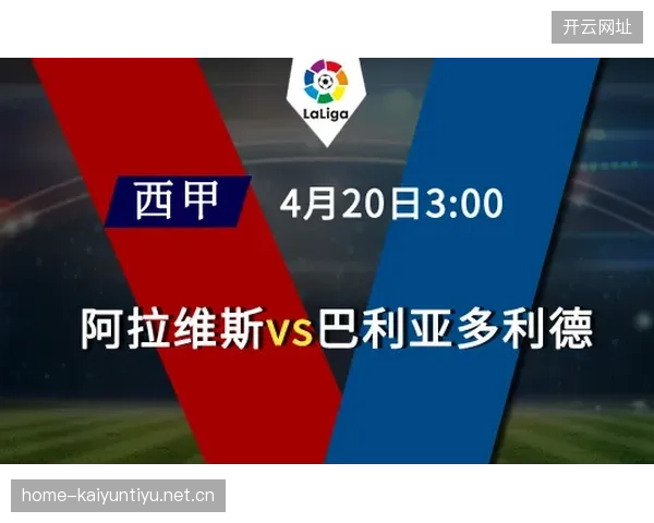 阿拉维斯若成为稳健经营样本，俱乐部治理将受关注